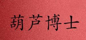葫芦博士