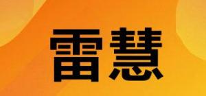 雷慧