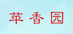 苹香园