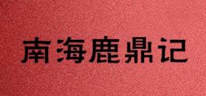 南海鹿鼎记