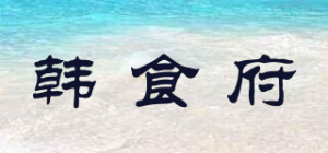 韩食府
