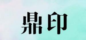 鼎印