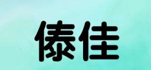 傣佳