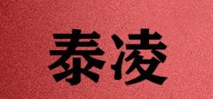泰凌