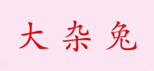 大杂兔
