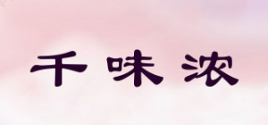 千味浓