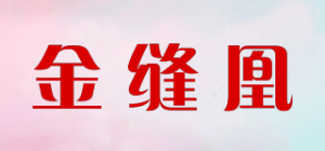 金缝凰