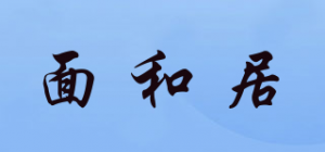 面和居