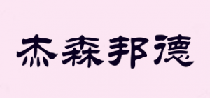 杰森邦德