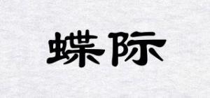 蝶际