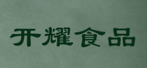 开耀食品