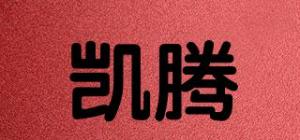 凯腾
