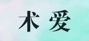 术爱