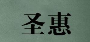 圣惠