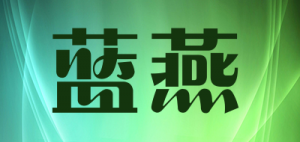 蓝燕