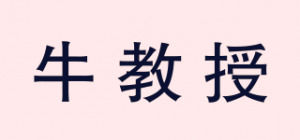 牛教授