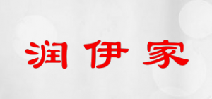 润伊家