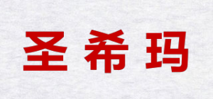 圣希玛