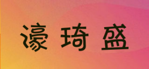 濠琦盛