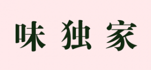 味独家