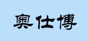 奥仕博