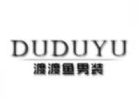 渡渡鱼