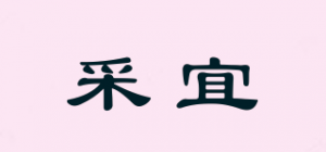 采宜