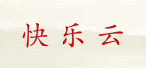 快乐云