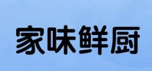 家味鲜厨