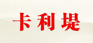 卡利堤
