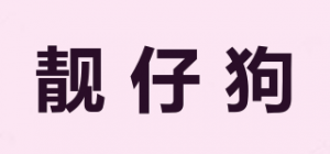 靓仔狗