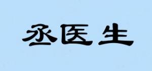 丞医生