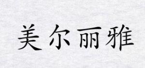 美尔丽雅