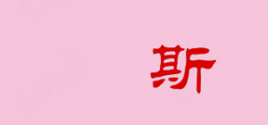 芃斯