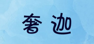 奢迦