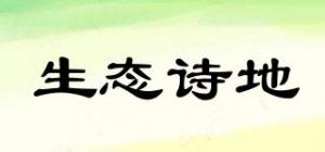 生态诗地