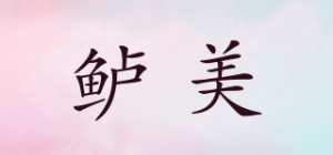 鲈美