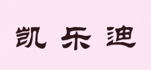 凯乐迪