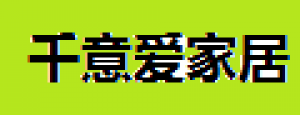 千意爱家居