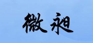 微昶