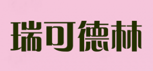 瑞可德林