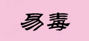 易毒