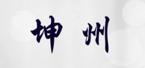 坤州