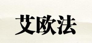 艾欧法