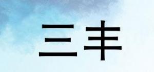 三丰