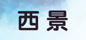 西景