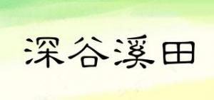 深谷溪田