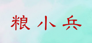 粮小兵
