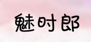 魅时郎