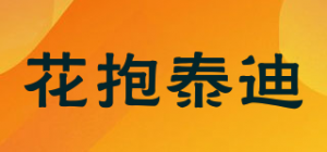 花抱泰迪